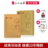 在飛比找蝦皮商城優惠-TT波特嫚面膜 經典羽絲柔系列 Q10彈力緊緻面膜 5片/盒