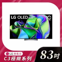 在飛比找A-BUBU優惠-私訊 / 來店 領家電優惠【LG樂金】OLED evo C3