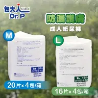 在飛比找蝦皮商城優惠-包大人 防漏護膚 成人紙尿褲 M20Px4包 L16Px4包