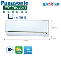 在飛比找樂天市場購物網優惠-Panasonic國際 5-6坪 一對一冷暖變頻冷氣(CS-