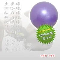 在飛比找i郵購優惠-75cm~ 運動健身瑜珈球/抗力球/生產球/100防爆球防爆