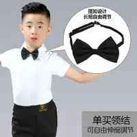 在飛比找樂天市場購物網優惠-領結 兒童拉丁舞襯衫小領結