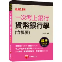 在飛比找蝦皮商城優惠-【千華】2023【近年各類銀行、農會試題解析】一次考上銀行 