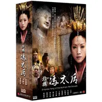 在飛比找蝦皮商城優惠-[大陸劇]北魏馮太后 14DVD ( 吳倩蓮/沈傲君/張鐵林