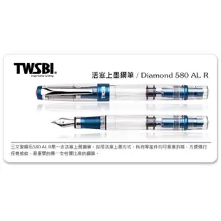 【TWSBI 三文堂】鑽石 580AL R 系列鋼筆》溫莎藍