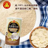 在飛比找蝦皮商城優惠-【金潤益】純杏仁粉 400g 無糖｜精美罐裝｜嚴選光中南杏製