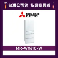 在飛比找蝦皮購物優惠-MITSUBISHI 三菱 MR-WX61C 605L 變頻