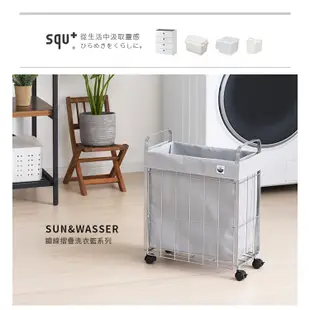 【日本squ+】SUN&WASSER鐵線摺疊洗衣籃/置物籃(附輪)-45L-多色可選