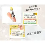 (睿允貿易) 日本 DHC 護唇膏 DHC護唇膏 日本境內版