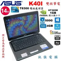 在飛比找Yahoo!奇摩拍賣優惠-華碩 K40I 14吋 雙核心筆電、500G硬碟、4G記憶體