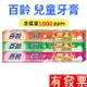 【現貨】百齡 兒童牙膏 50g 草莓、水蜜桃、青蘋果 幼兒孩童專用牙膏 口腔清潔 牙膏 兒童 含氟牙膏