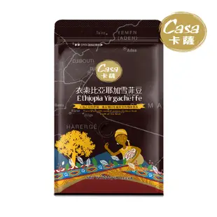 【Casa卡薩】衣索比亞耶加雪菲咖啡豆227g