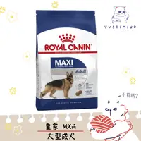 在飛比找蝦皮購物優惠-【ROYAL CANIN 法國皇家】狗 MXA 大型 成犬 