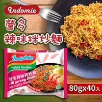 在飛比找momo購物網優惠-【indomie】印尼營多炒麵-辣味(80g*40包/箱)