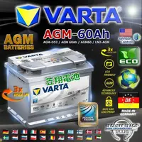 在飛比找蝦皮購物優惠-【電池達人】德國進口 VARTA 汽車電池 D52 AGM 