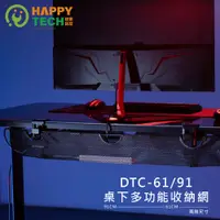 在飛比找PChome24h購物優惠-DTC-91 桌下多功能收納網 電動桌 開放式托盤 快速安裝