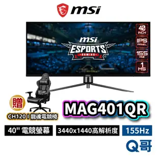 MSI 微星 MAG401QR 40吋 電競 螢幕 155Hz IPS 1ms 電腦 顯示器 電腦螢幕 MSI626