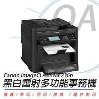 在飛比找蝦皮購物優惠-。含稅未運。Canon imageCLASS MF236n 