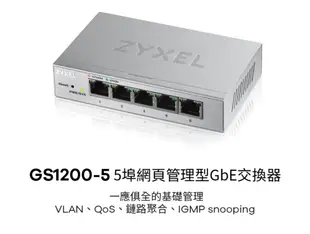 Zyxel 合勤 GS1200-5 網頁式管理型5埠Gigabit 乙太網路交換器