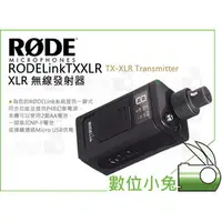 在飛比找PChome商店街優惠-數位小兔【RODE RODELink TXXLR TX-XL