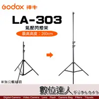 在飛比找蝦皮商城優惠-Godox 神牛 LA-303 閃燈架 黑色氣壓式鋁材燈架 