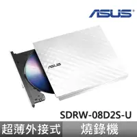 在飛比找momo購物網優惠-【ASUS 華碩】SDRW-08D2S-U 超薄外接燒錄機(