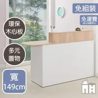 在飛比找momo購物網優惠-【AT HOME】5尺雙色多功能工作桌/收銀桌/櫃檯桌/吧檯