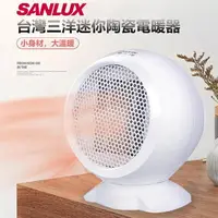 在飛比找PChome24h購物優惠-【SANLUX台灣三洋】迷你陶瓷電暖器/暖氣機