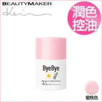 在飛比找Yahoo!奇摩拍賣優惠-Beautymaker零油光晶漾長效妝前乳 30ml 福利品