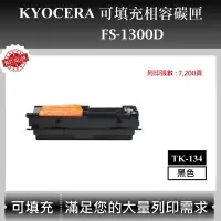 在飛比找蝦皮購物優惠-【高球數位】京瓷 Kyocera TK-134 適用 FS-