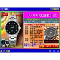 在飛比找蝦皮商城優惠-SEIKO精工錶：〈Solar太陽能系列〉Solar鈦時尚女