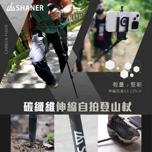 【SHANER】碳纖維伸縮自拍登山杖搭配手機自拍夾-單入組(輕量化鋁合金/獨家自拍架設計/內含手機自拍夾)