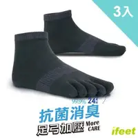 在飛比找森森購物網優惠-【ifeet】(8472)抗菌科技運動五趾襪-3雙入灰色