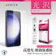 ACEICE SAMSUNG Galaxy S23 5G ( SM-S911B ) 6.1 吋 - 透明玻璃( 非滿版 ) 保護貼