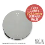 日本代購 2020新款 VOICE CADDIE VC4 AIMING 高爾夫 GPS導航器 電子桿弟 測距儀 中文語音