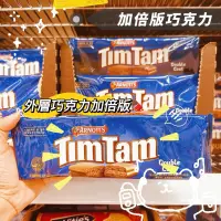 在飛比找蝦皮購物優惠-澳洲代購🐨【現貨】Timtam巧克力餅乾🍫