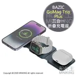 公司貨 BAZIC GOMAGTRIO PLUS 三合一 便攜式折疊磁吸無線充電座 蘋果手錶 AIRPODS