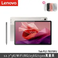 在飛比找myfone網路門市優惠-聯想 Lenovo Tab P12 12.7吋 8G/256