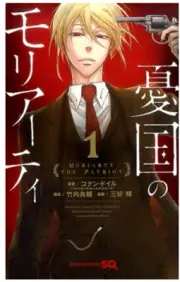 Moriarty the Patriot Japan NEW JUMP COMICS