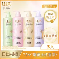 在飛比找PChome24h購物優惠-【LUX麗仕】花漾調香 洗髮精 470G x3