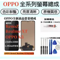 在飛比找蝦皮購物優惠-OPPO RenoZ 螢幕總成 適用 OPPO Realme
