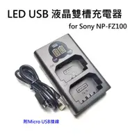 在飛比找i郵購優惠-LED USB 液晶雙槽充電器 for Sony NP-FZ