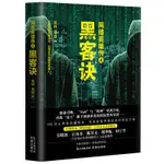 網路英雄傳之黑客訣 郭羽劉波著黑客反恐網路資訊安全花城出版社正版