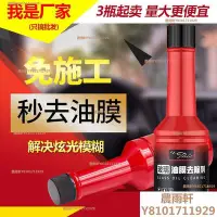 在飛比找Yahoo!奇摩拍賣優惠-[批發5瓶] 汽車玻璃油膜去除劑玻璃水去油膜清洗劑玻璃強力油