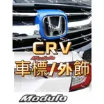 CRV💥外飾 改裝 空套 配件 CRV5 CRV5.5 水箱護罩 霧燈框 車標框 卡夢 碳纖 紅色 紅標 尾門飾條 飾板