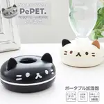 【CENSSHOP】日本代購 / 日本PEPET可愛貓咪超音波便攜加濕器