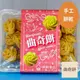 【明新食品】曲奇餅（原味）（奶素）手工餅乾一盒200克｜上豐蛋品旗艦店