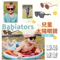 在飛比找蝦皮購物優惠-【禾坊藥局】美國Babiators太陽眼鏡 兒童眼鏡 抗UV