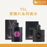 （現貨免運）YSL 黑鴉片 香水 霓虹版 75ML 黑鴉片午夜花香咖啡淡香精 50ML【8LIVE】