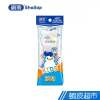 在飛比找蝦皮商城優惠-刷樂 Shallop 雙防蛀兒童潔牙組(牙刷1支、牙膏42g